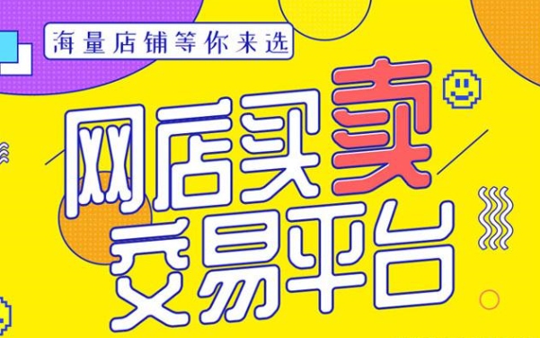 天猫网店转让费由哪些因素决定