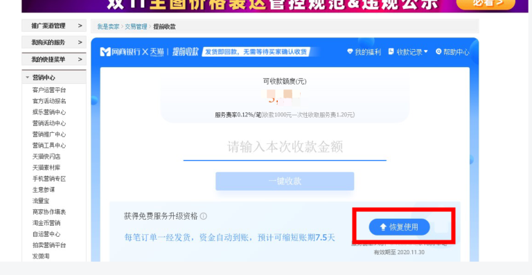 天猫主体变更提示有申请中或未偿清的贷款怎么办