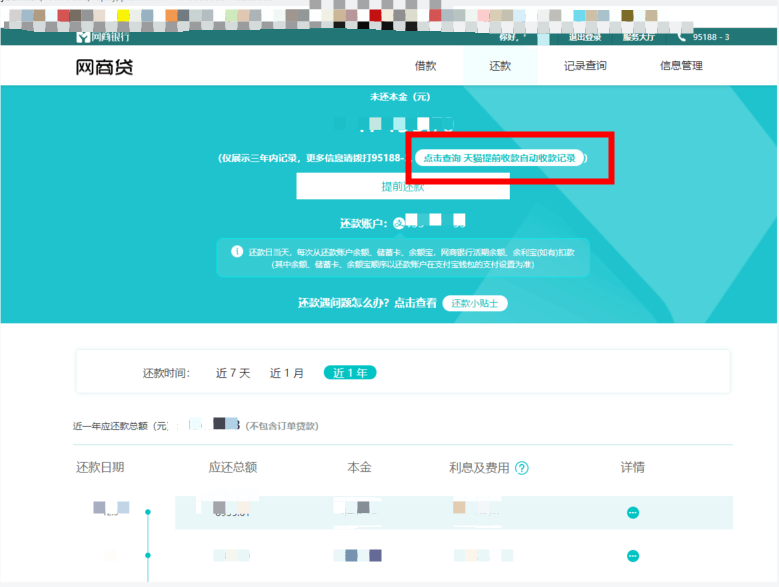 天猫主体变更提示有申请中或未偿清的贷款怎么办