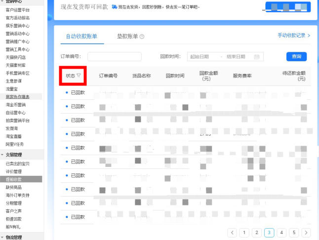 天猫主体变更提示有申请中或未偿清的贷款怎么办