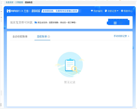 天猫主体变更提示有申请中或未偿清的贷款怎么办