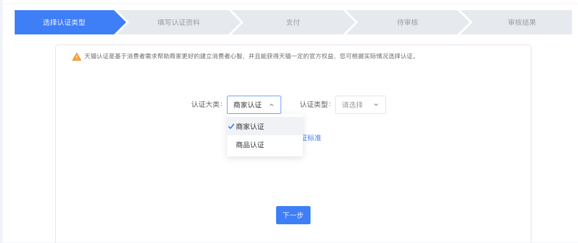 如何申请天猫认证