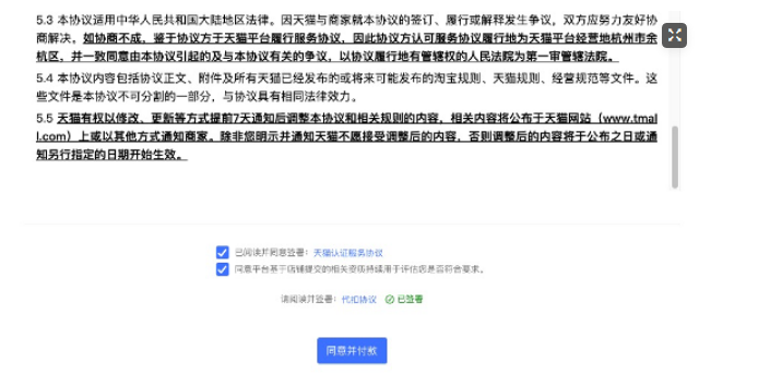 如何申请天猫认证