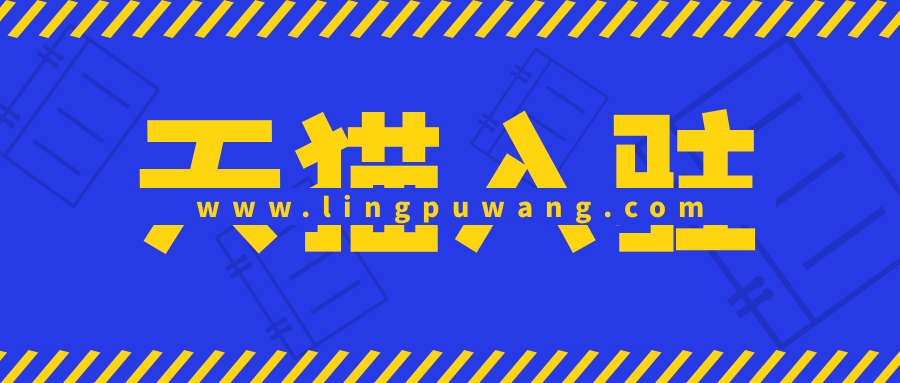 天猫入驻条件及费用2021