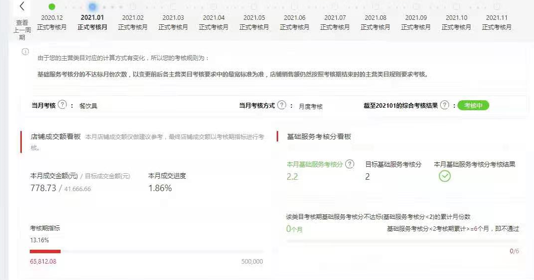 店铺截图