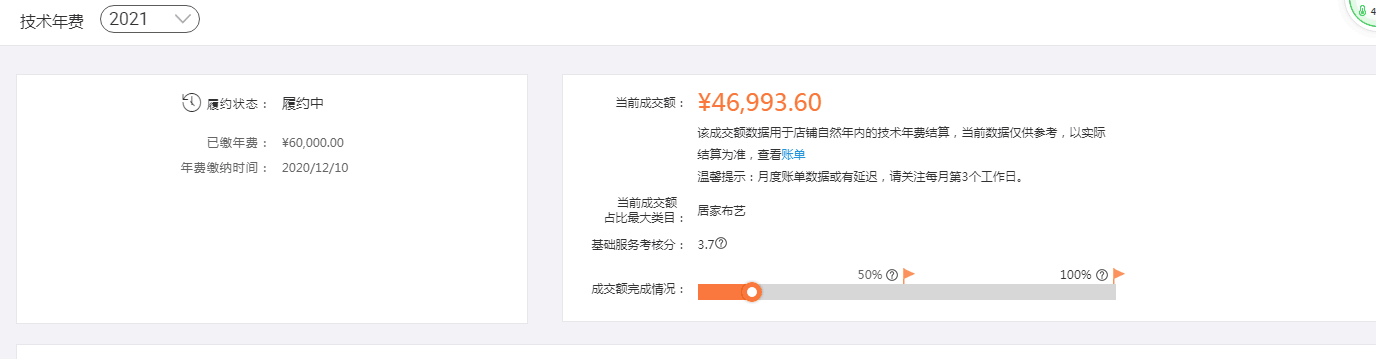 店铺截图
