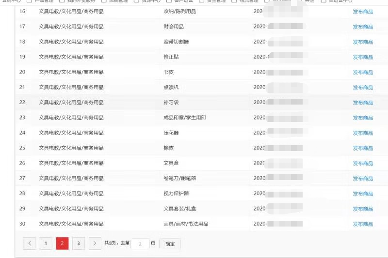 店铺截图