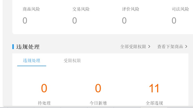 店铺截图