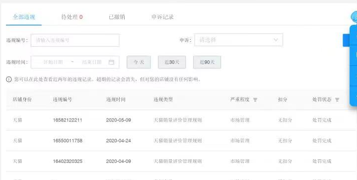 店铺截图