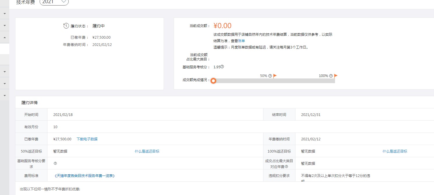 店铺截图
