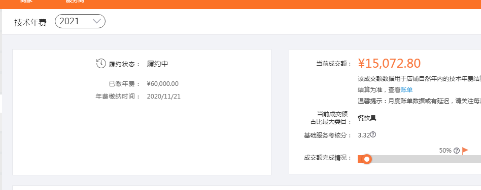 店铺截图