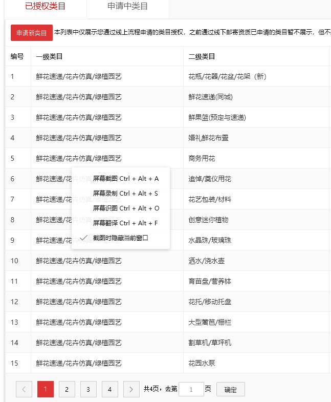店铺截图
