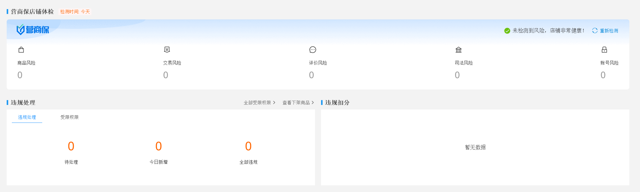 店铺截图