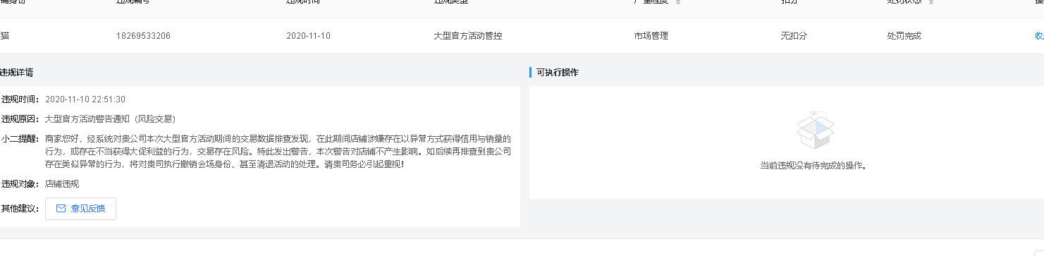 店铺截图