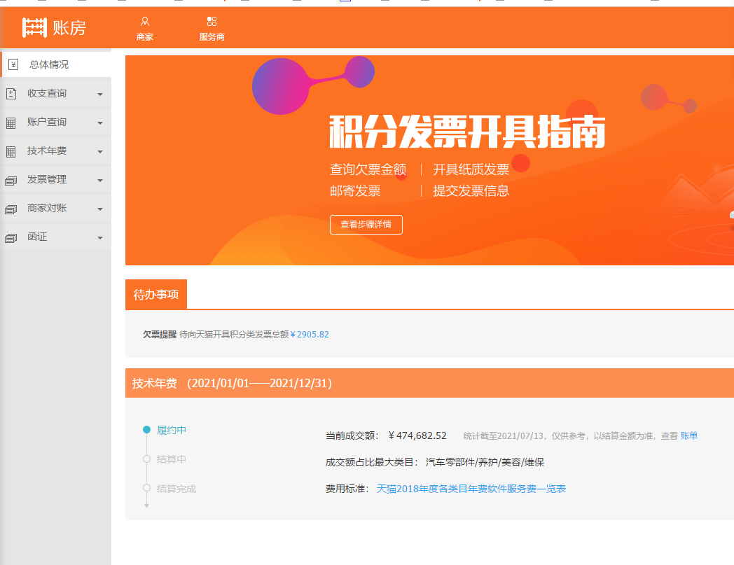 店铺截图