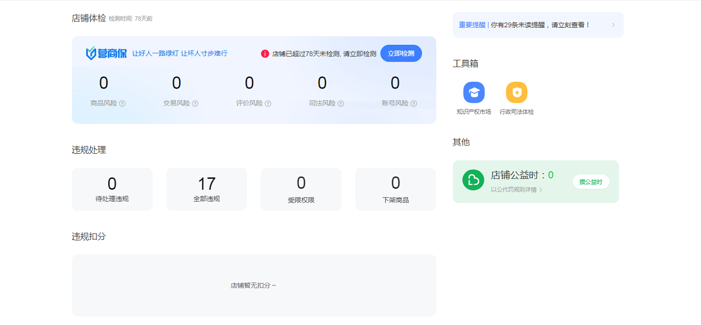 店铺截图