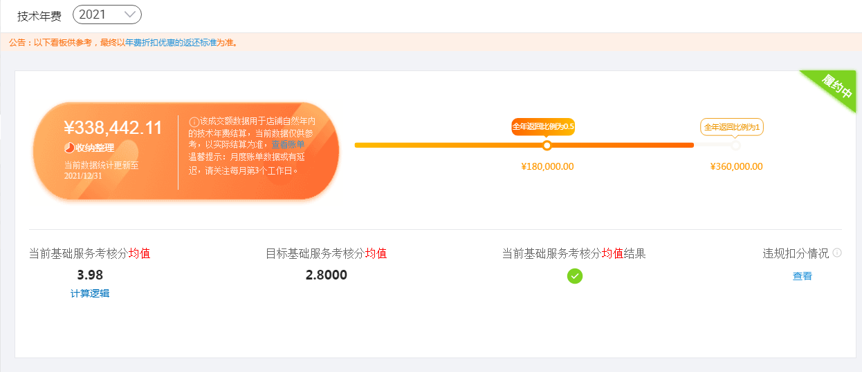 店铺截图