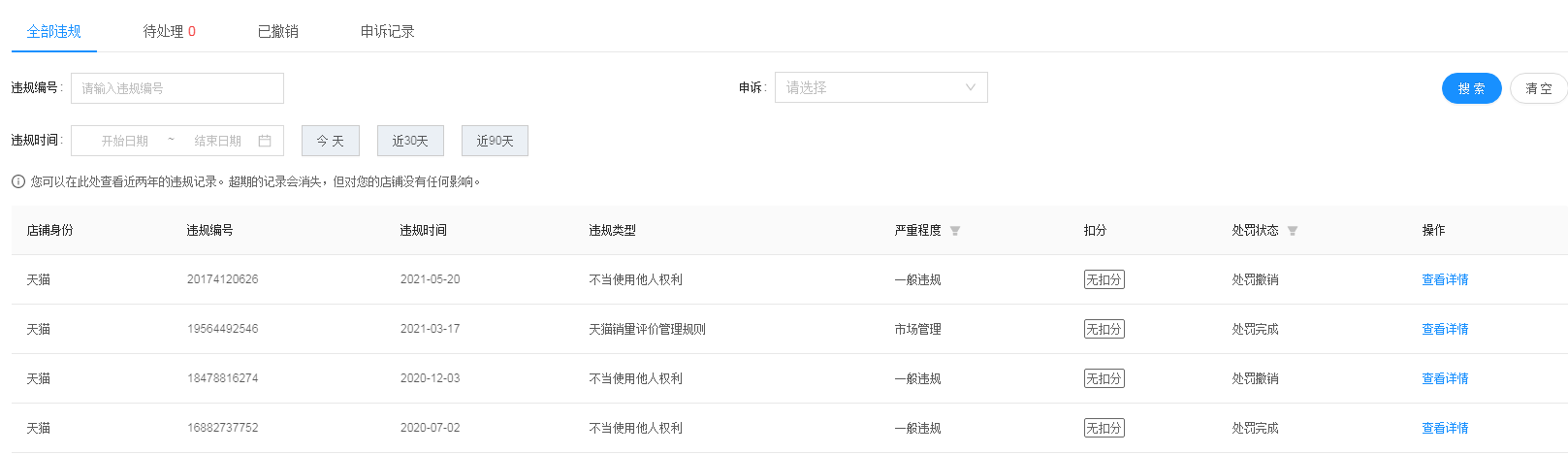 店铺截图