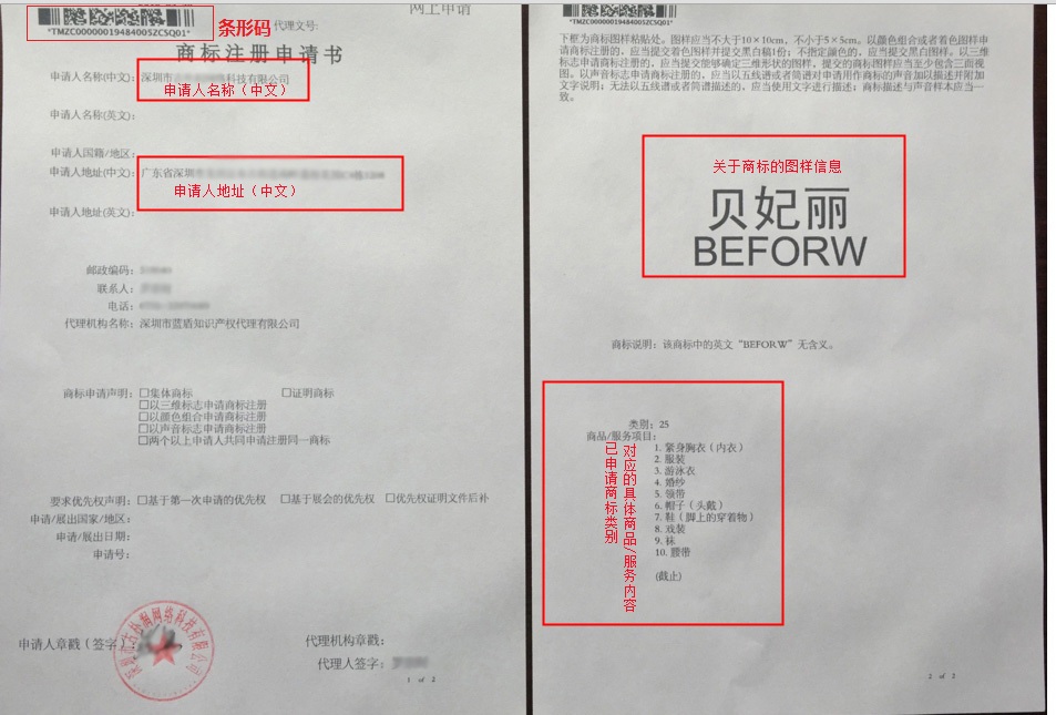 商标注册申请书范例
