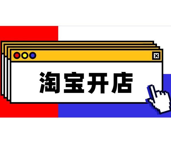 出售淘宝店铺