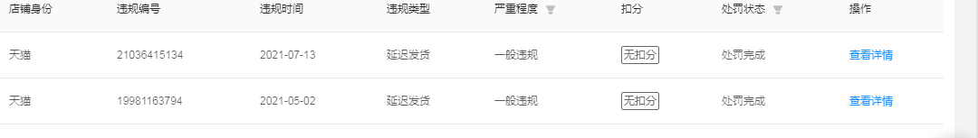 店铺截图