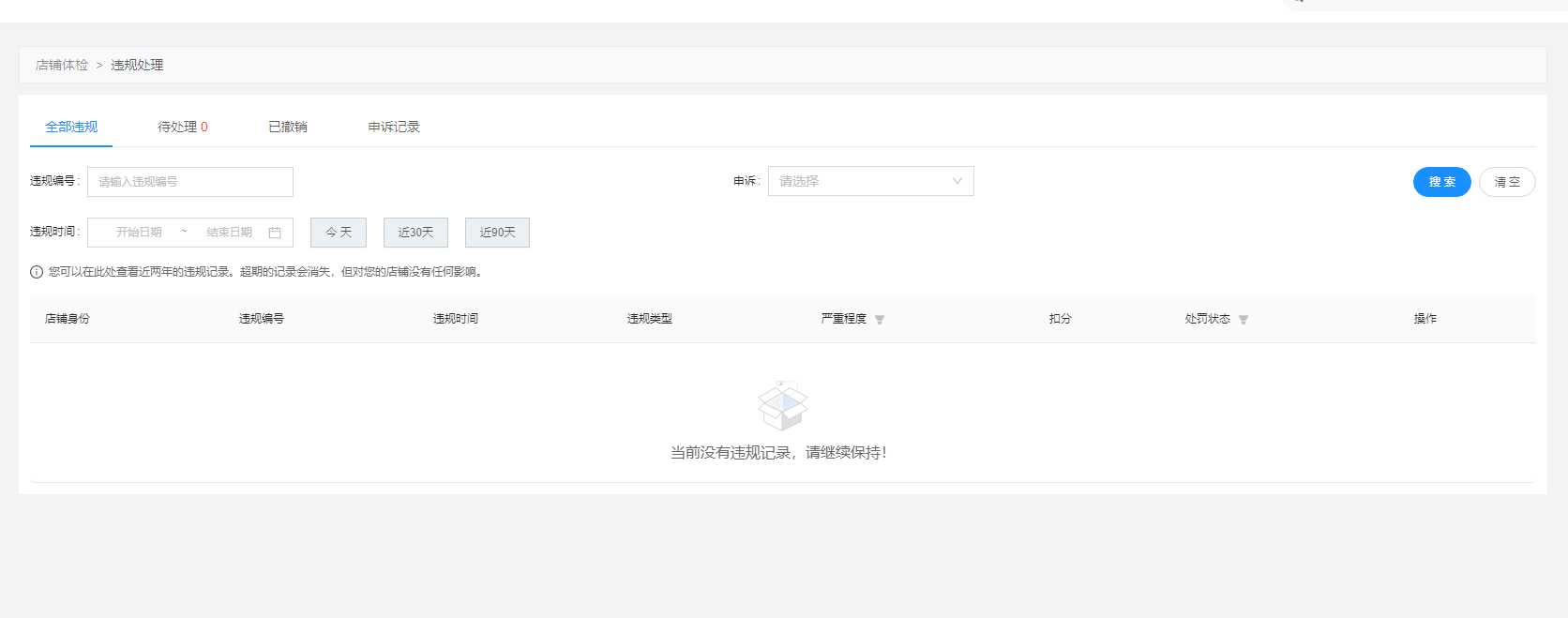 店铺截图