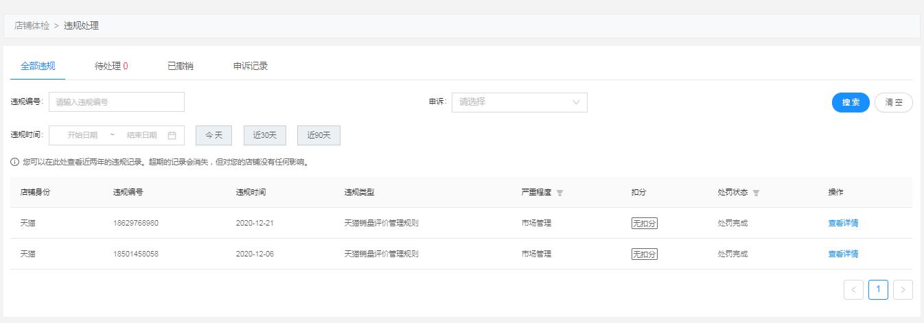 店铺截图