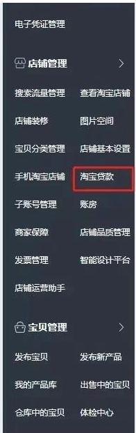 天猫订单贷提前收款提现方法