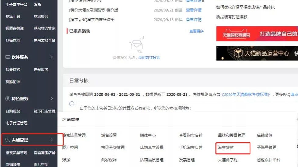 天猫订单贷提前收款提现方法