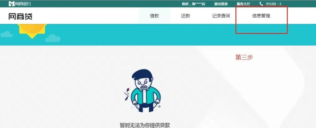 天猫订单贷提前收款提现方法