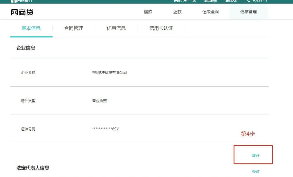 天猫订单贷提前收款提现方法