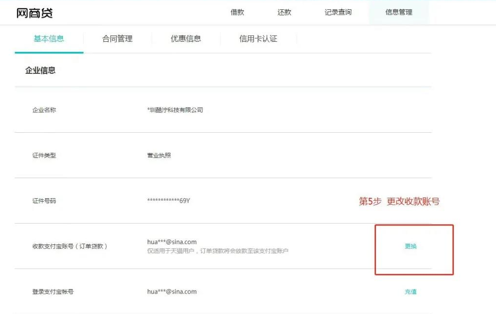 天猫订单贷提前收款提现方法