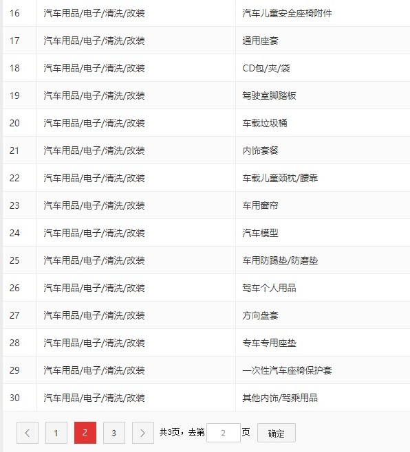 店铺截图
