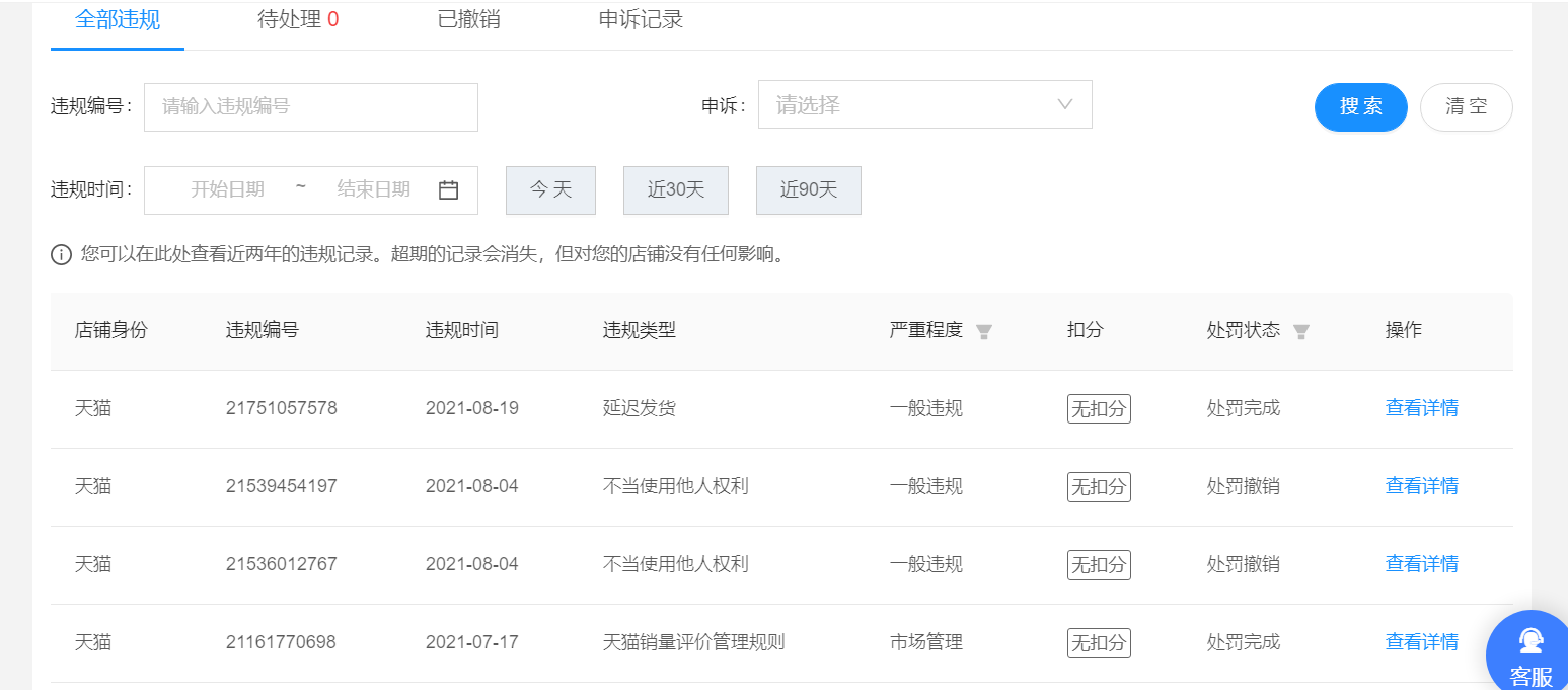 店铺截图