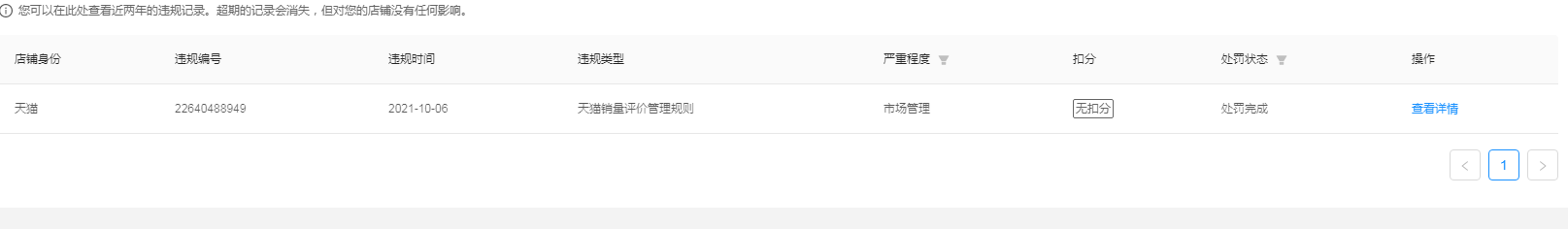店铺截图
