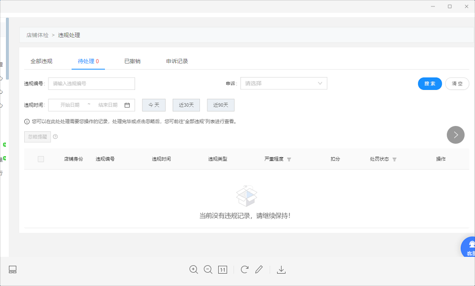 店铺截图