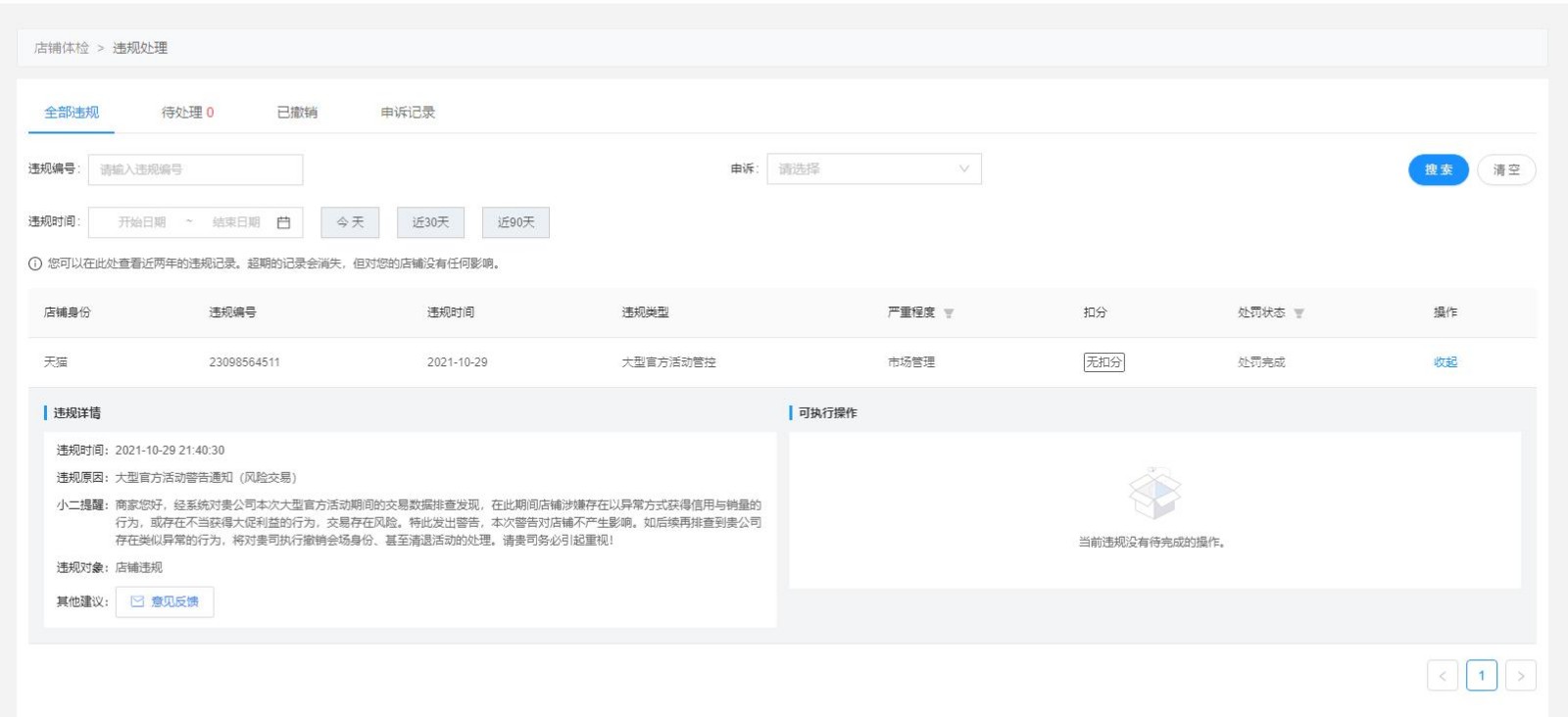 店铺截图
