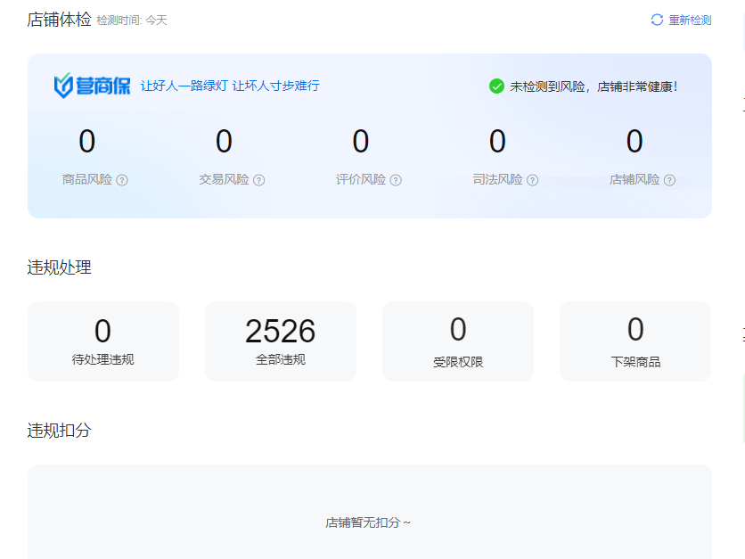 店铺截图