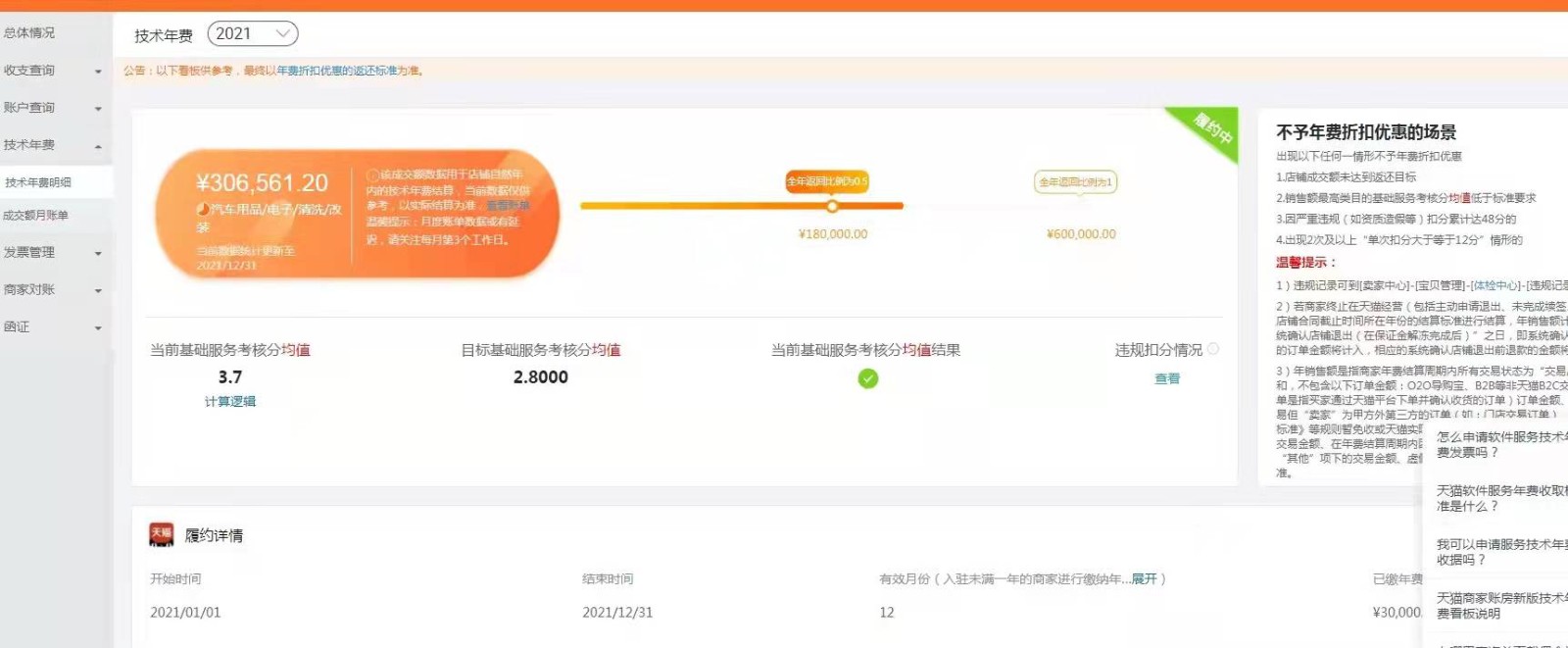 店铺截图