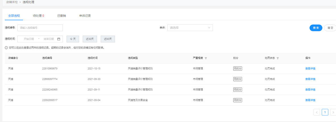 店铺截图