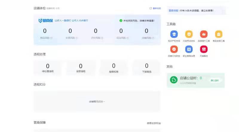 店铺截图
