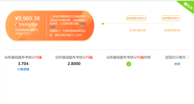 店铺截图