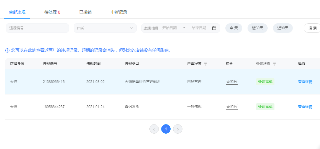 店铺截图