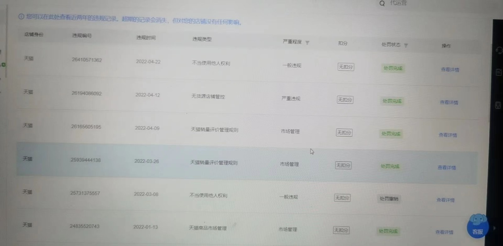 店铺截图