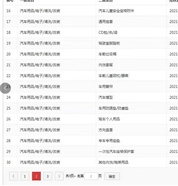 店铺截图