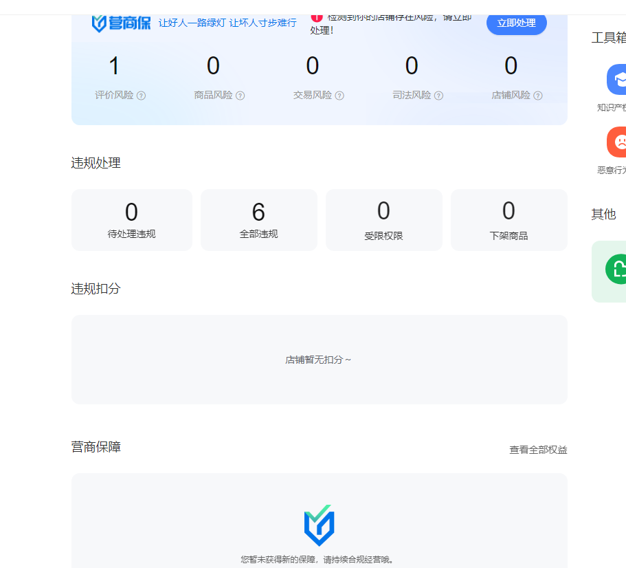 店铺截图