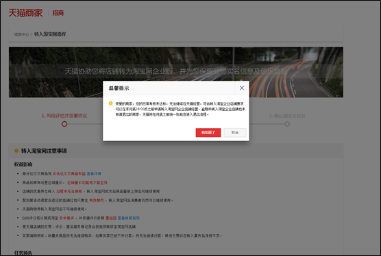 转入淘宝企业店铺的相关权益和风险