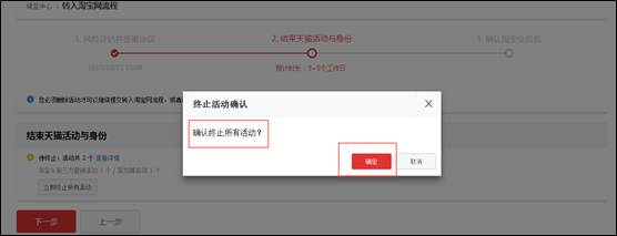 结束天猫活动与身份