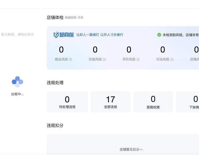 店铺截图