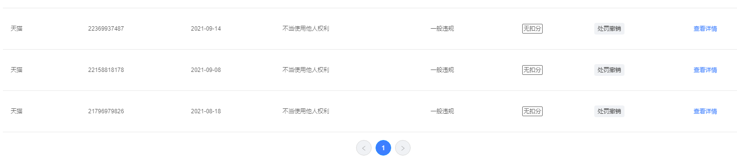 店铺截图